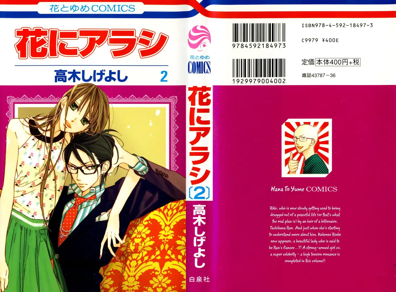 Hana ni Arashi Chapter 5 2